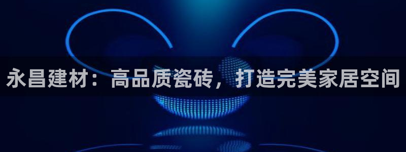 杏鑫平台代理注册流程及费用