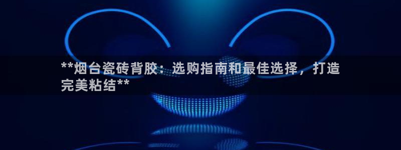 杏鑫平台在线注册流程