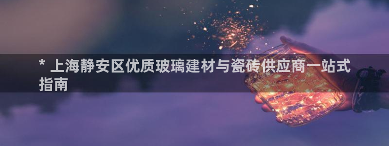 杏鑫平台招商
