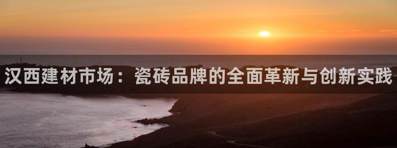 杏鑫平台注册登录